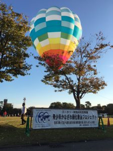 青少年かなざわ緑化普及プロジェクト～気球に乗って空から見た金沢～