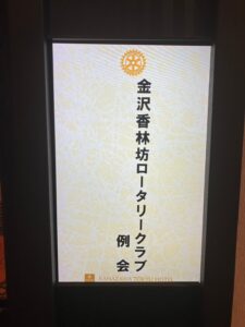 令和6年10月28日　第1541回例会  卓話　「ニコニコのあり方」