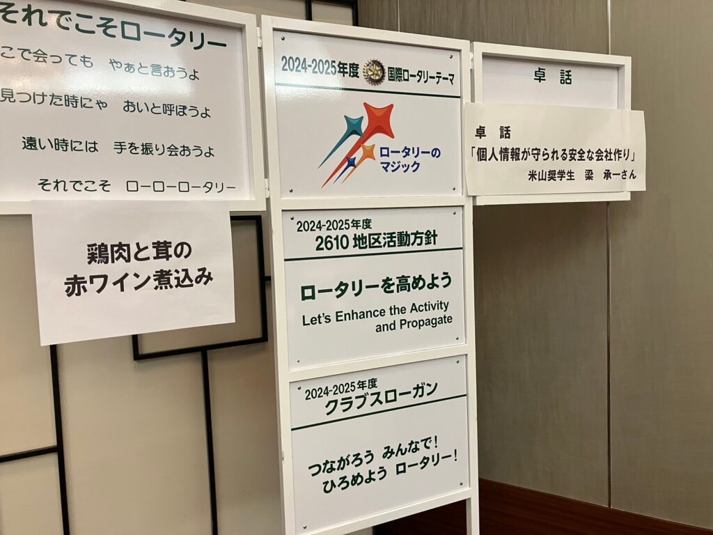 令和6年11月25日　第1543回例会　卓話　米山奨学生「個人情報が守られる安全な社会づくり」