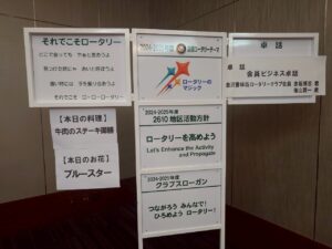 令和7年4月21日　第1557回例会　会員ビジネス卓話