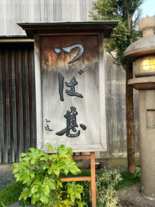令和7年4月7日　観桜会