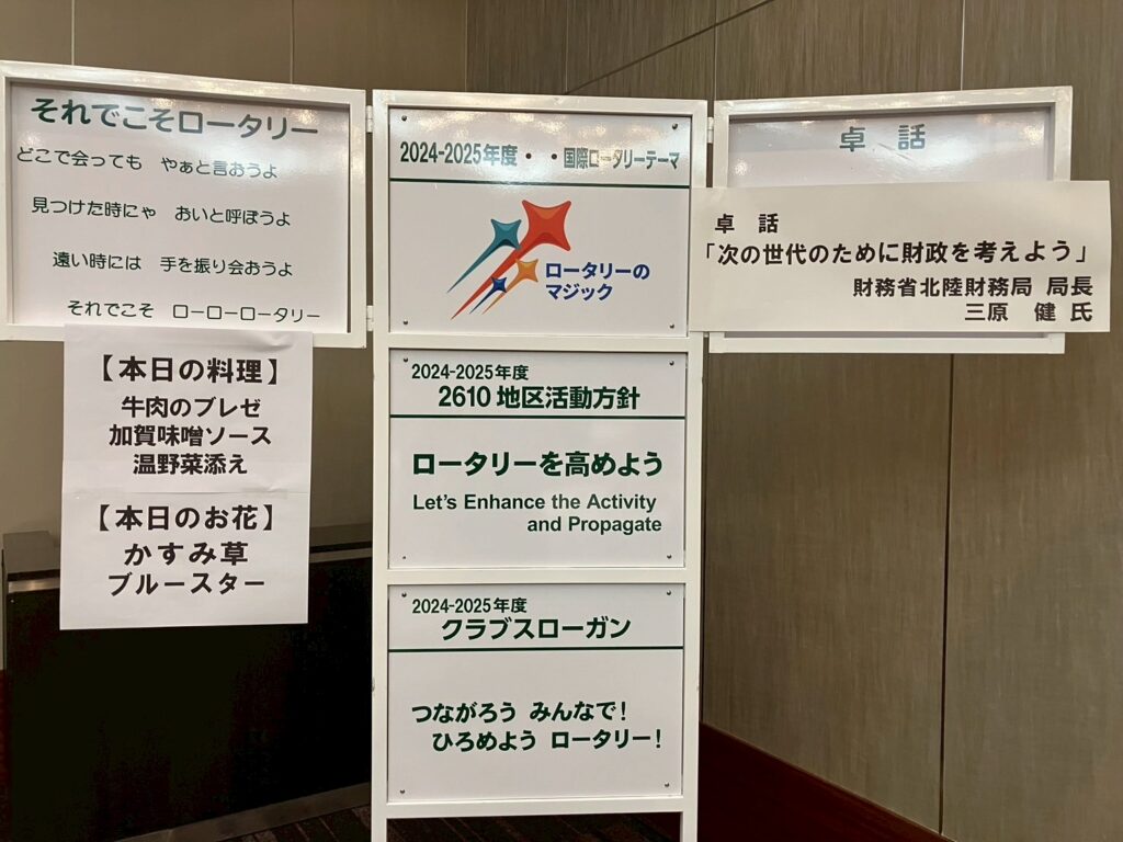 令和7年5月19日　1559回例会　卓話「 次の世代のために財政を考えよう」