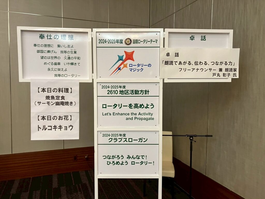 令和7年6月2日　第1560回 卓話「朗読であがる、伝わる、つながる力」