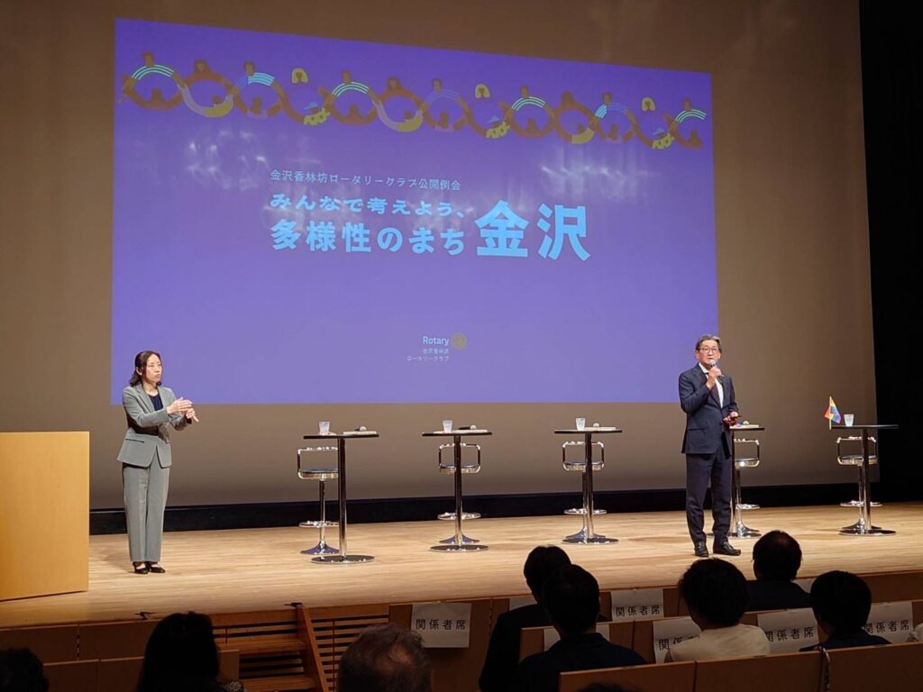 令和7年5月31日　社会奉仕委員会事業　公開例会「みんなで考えよう、多様性のまち金沢」