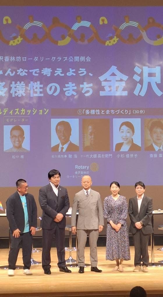 令和7年5月31日　社会奉仕委員会事業　公開例会「みんなで考えよう、多様性のまち金沢」