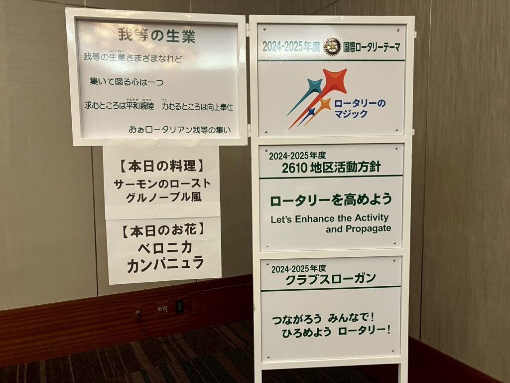 令和7年6月9日 第1561回例会 卓話 臨時総会